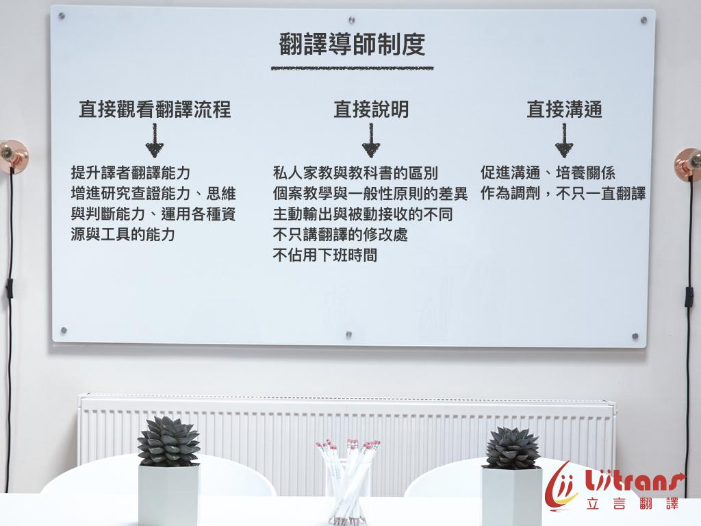 翻譯導師制度