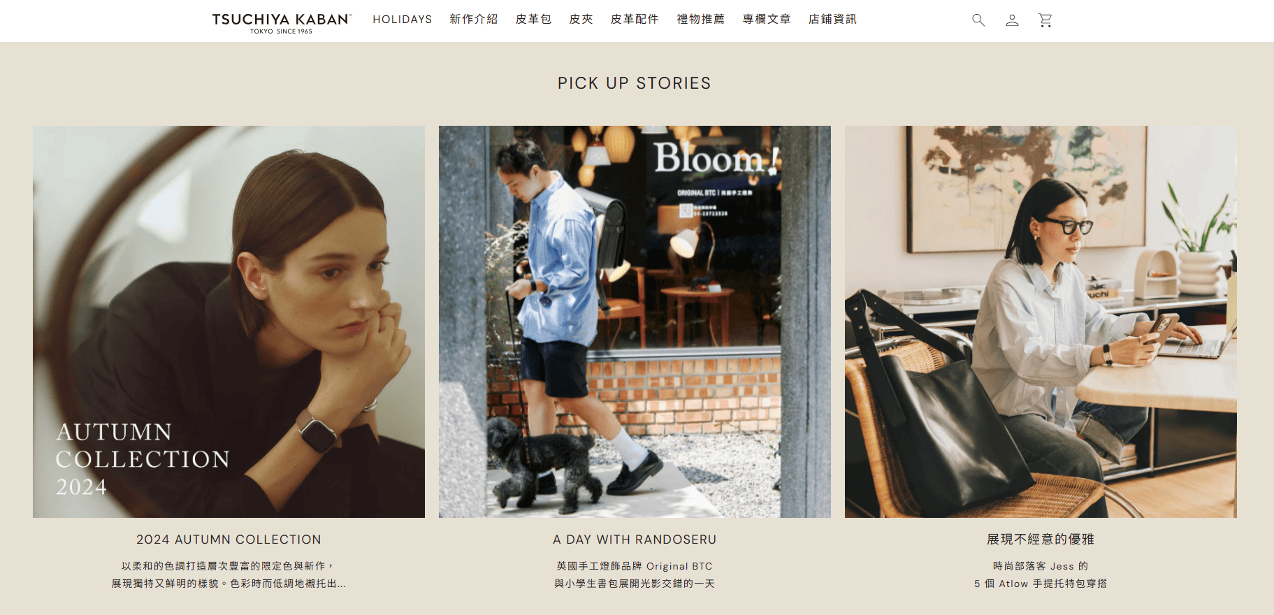 土屋鞄 內文圖片
