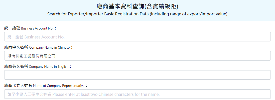 廠商名稱查詢 1