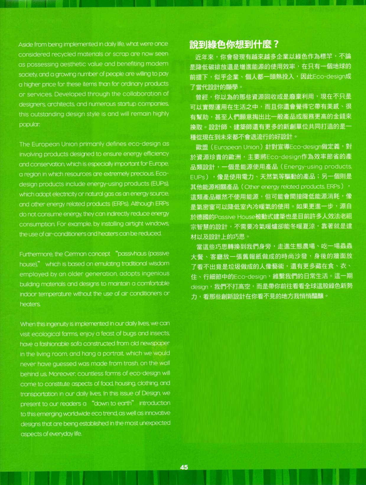 設計獎項與設計翻譯 2